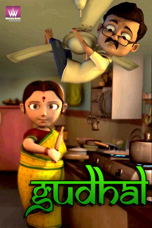 Gudhal