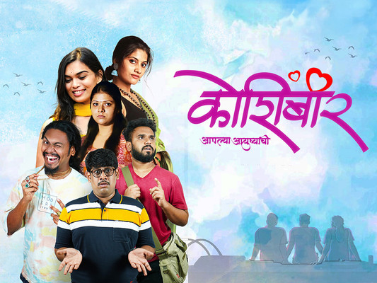 Koshimbir... Aaplya Aayushyachi