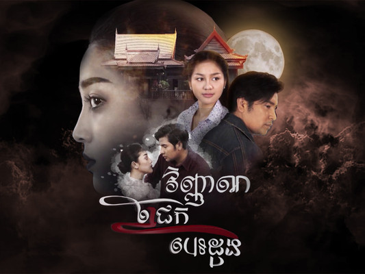 Vinhean Chrek Besdong