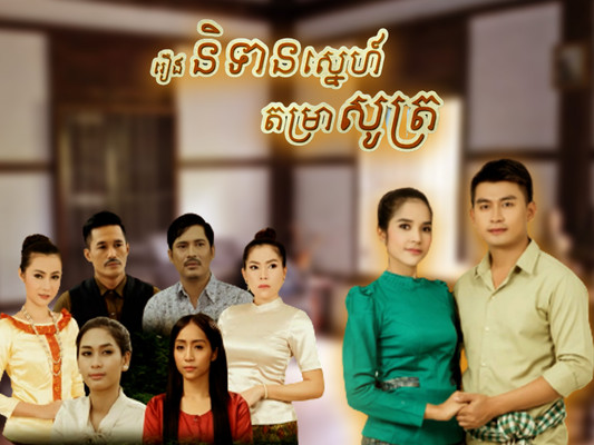 Nitean Sne Tomra Soth