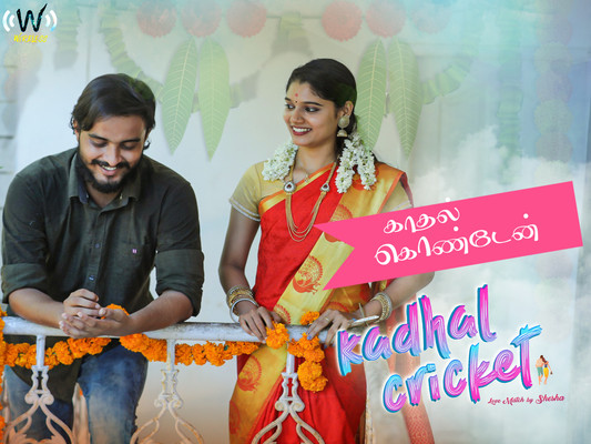 Kadhal Cricket