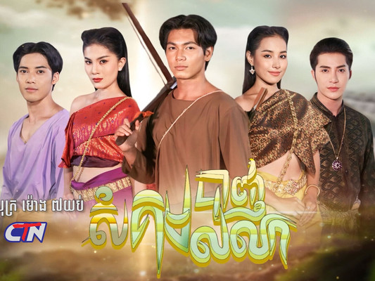 Chao Somkom Banh Lolork