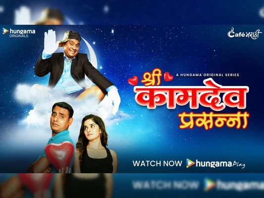 Shree Kaamdev Prasanna - Bhojpuri