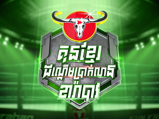 Carabao Boxing