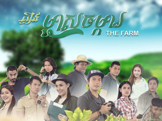 The Farm