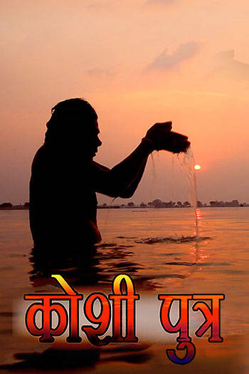 Koshi Putra