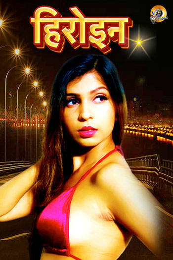 Heroine (Bhojpuri)